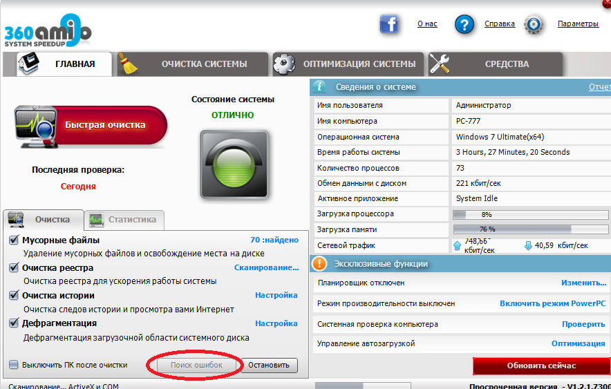 360Amigo System Speedup PRO V1  HUN Portable 